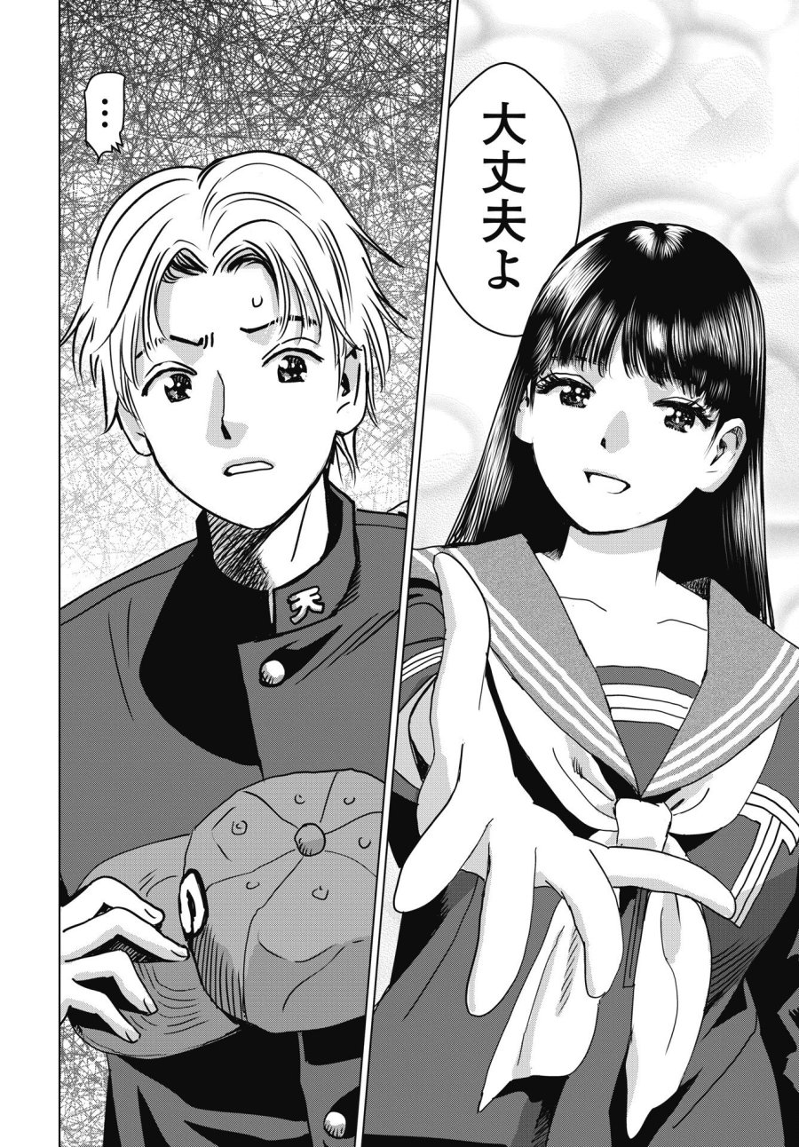 ハイタッチ 第2話 - Trang 6