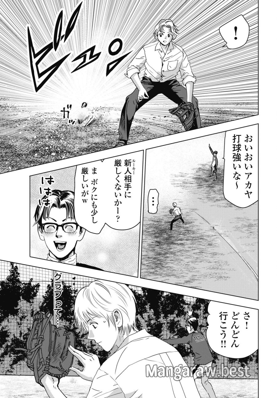 ハイタッチ 第2話 - Trang 9