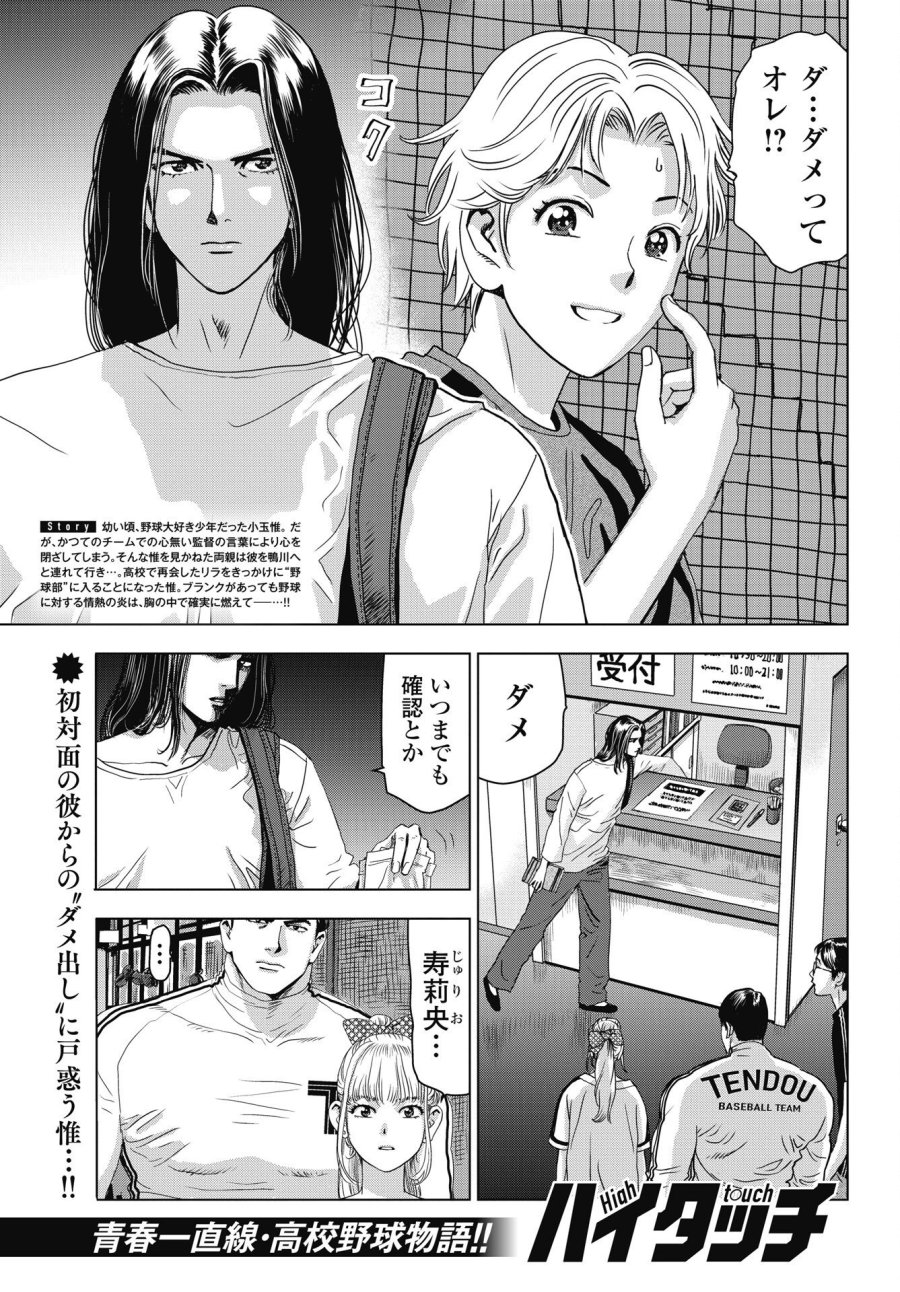 ハイタッチ 第4話 - Page 1