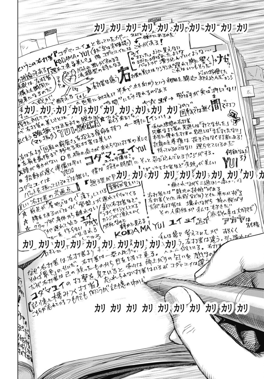 ハイタッチ 第4話 - Page 12