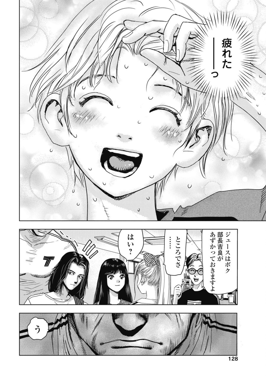 ハイタッチ 第4話 - Page 14