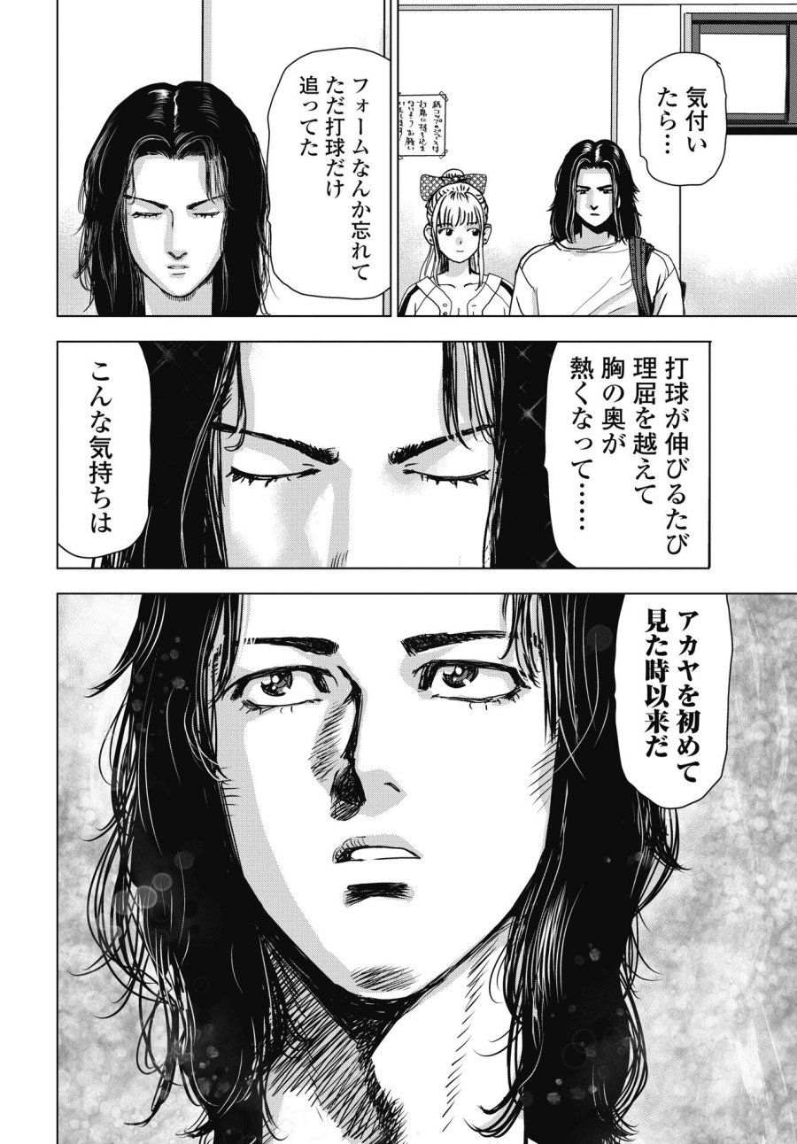 ハイタッチ 第4話 - Page 18