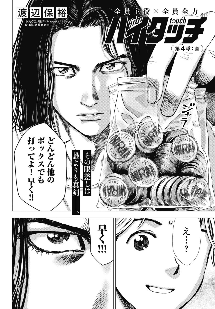 ハイタッチ 第4話 - Page 2
