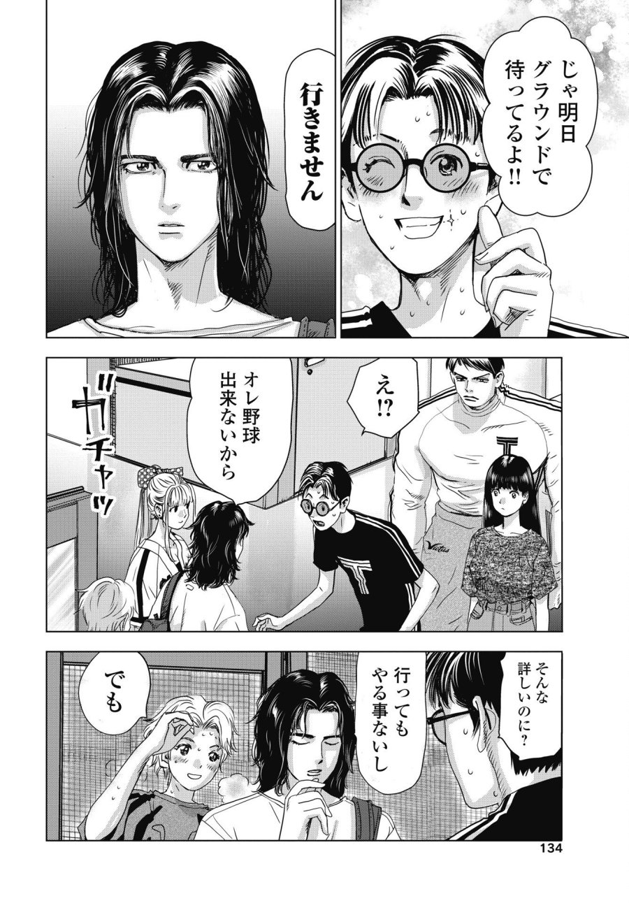 ハイタッチ 第4話 - Page 20
