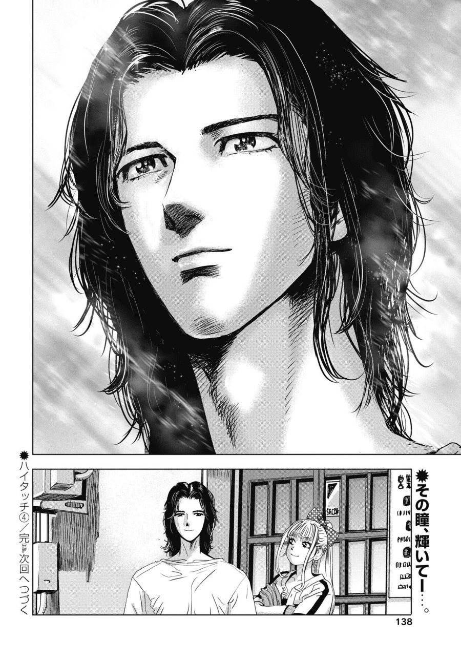 ハイタッチ 第4話 - Page 24
