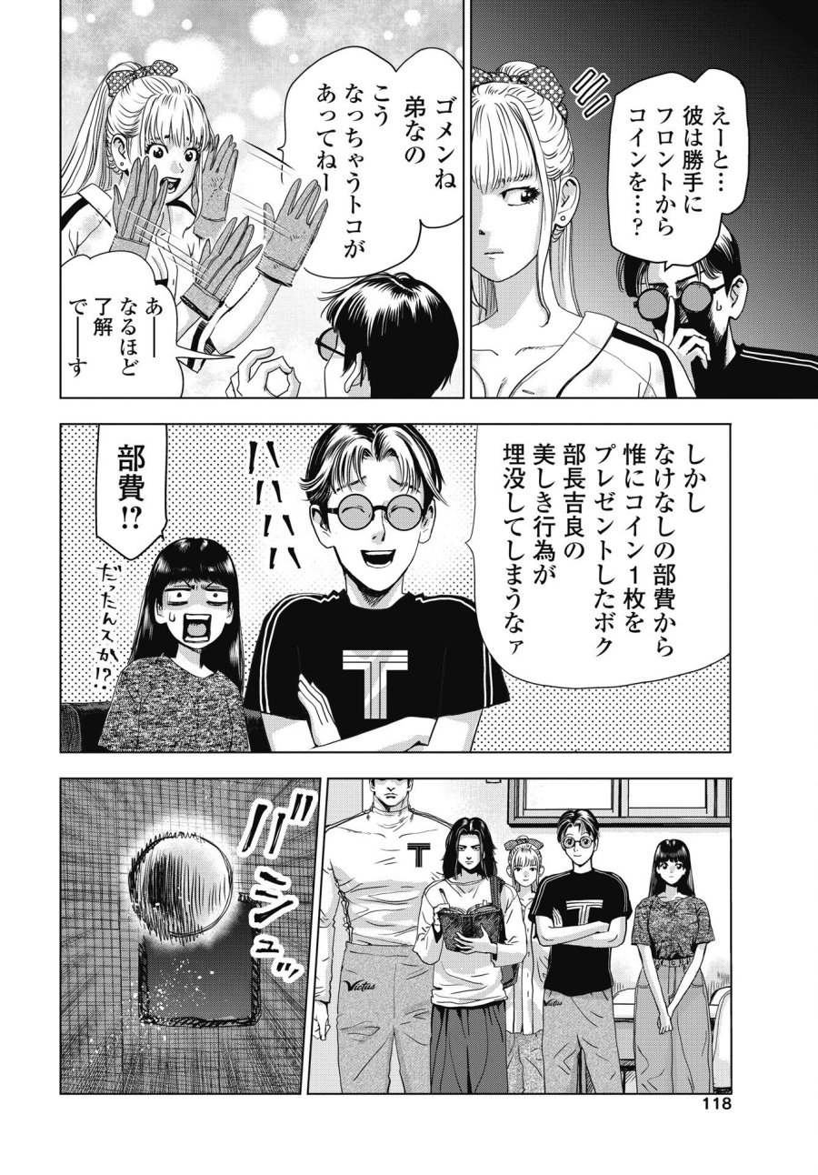 ハイタッチ 第4話 - Page 4