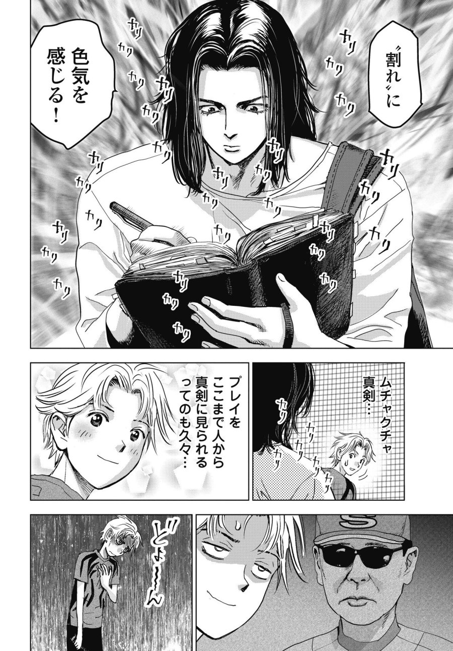 ハイタッチ 第4話 - Page 8
