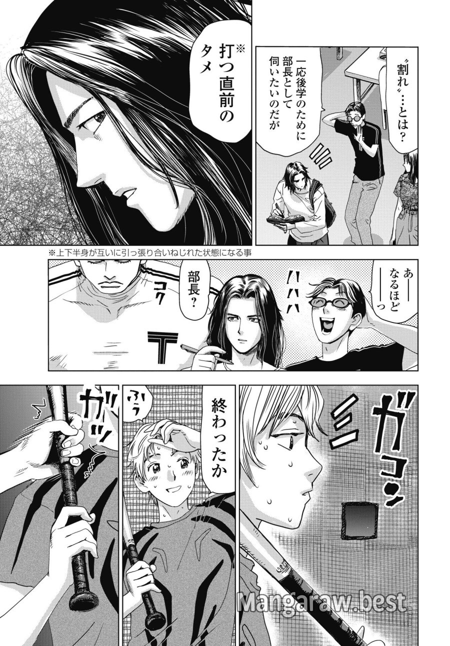 ハイタッチ 第4話 - Page 9