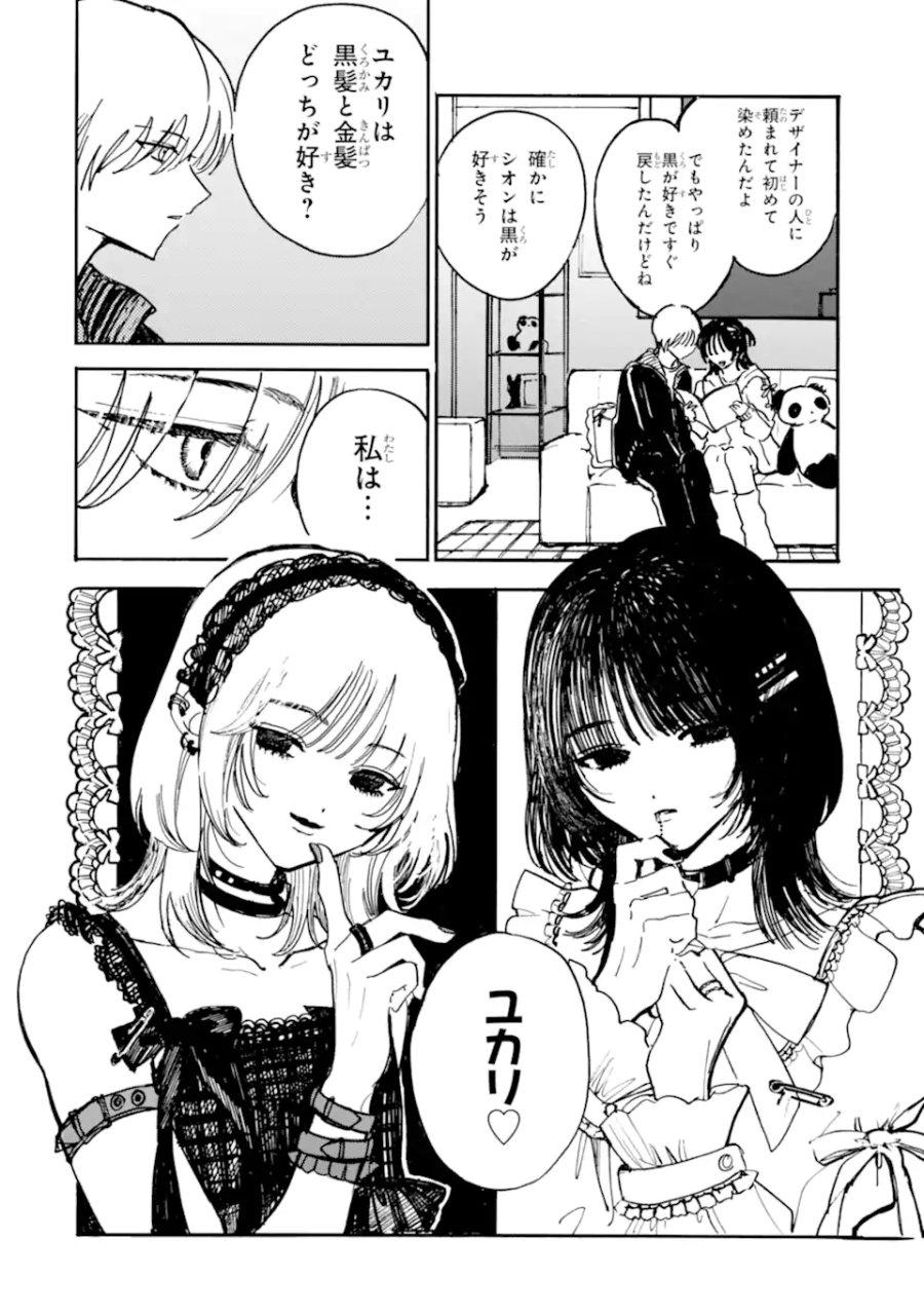 女装男子と男装女子はお似合いカップル 第10話 - Page 2