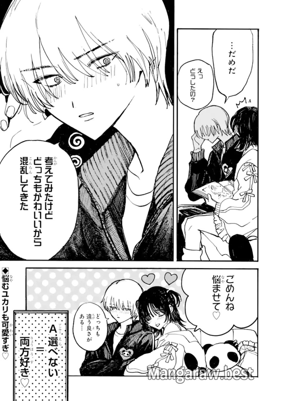女装男子と男装女子はお似合いカップル 第10話 - Page 3