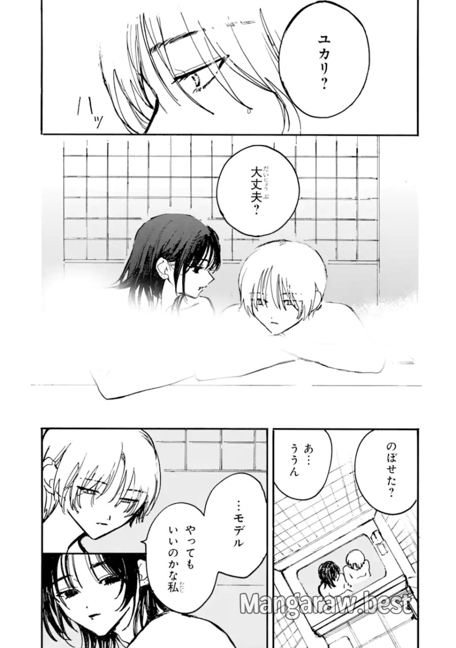 女装男子と男装女子はお似合いカップル 第9.2話 - Page 1