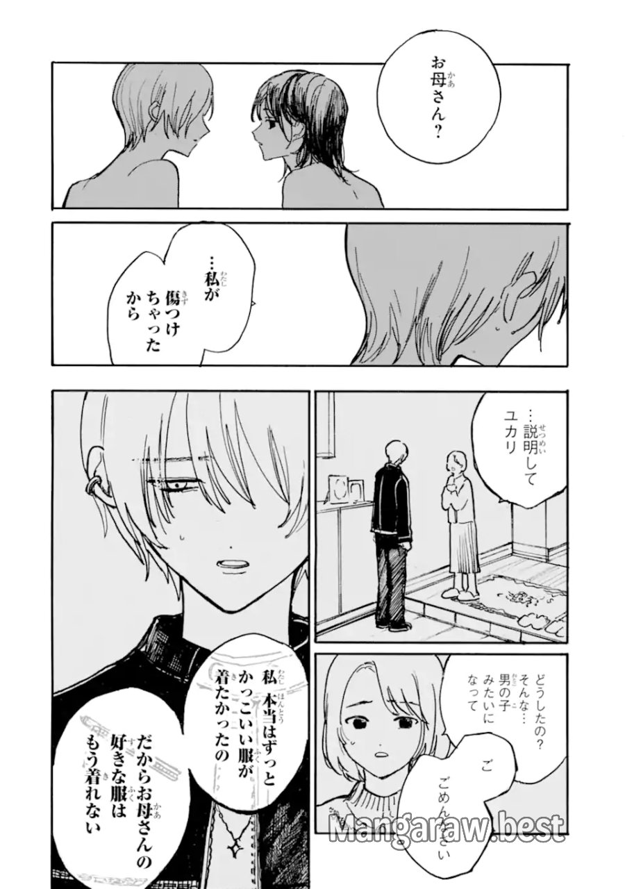 女装男子と男装女子はお似合いカップル 第9.2話 - Page 2