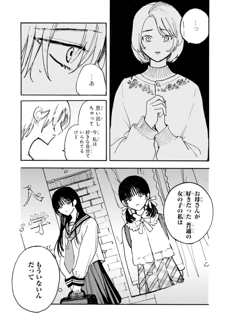 女装男子と男装女子はお似合いカップル 第9.2話 - Page 3