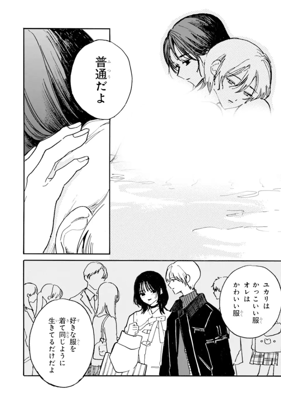 女装男子と男装女子はお似合いカップル 第9.2話 - Page 4