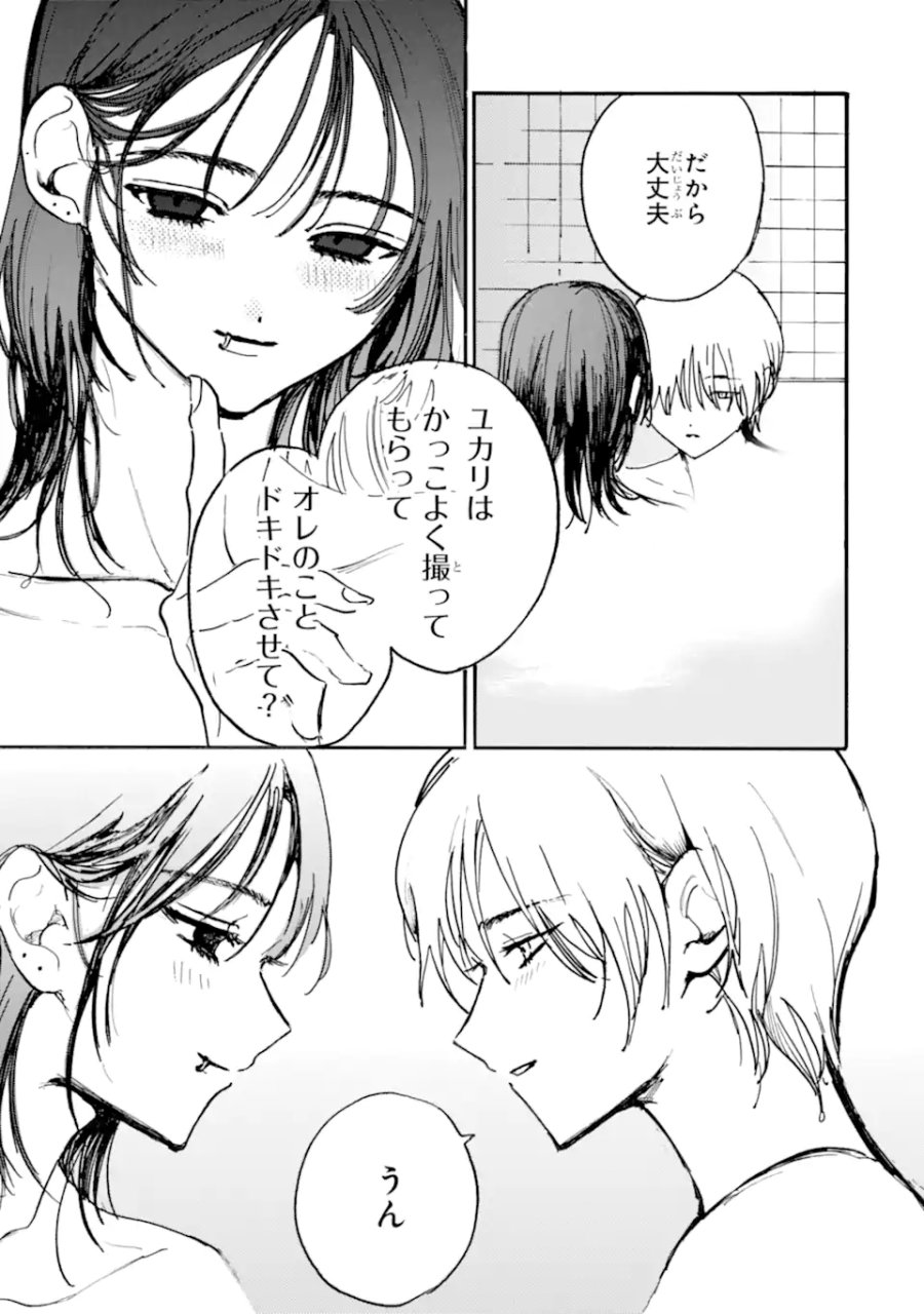 女装男子と男装女子はお似合いカップル 第9.2話 - Page 5