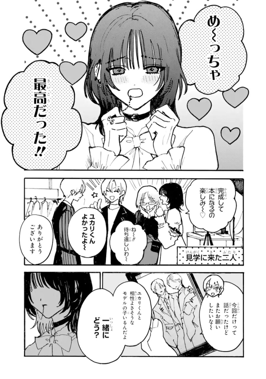 女装男子と男装女子はお似合いカップル 第9.2話 - Page 7
