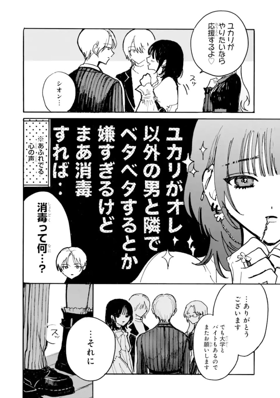 女装男子と男装女子はお似合いカップル 第9.2話 - Page 8