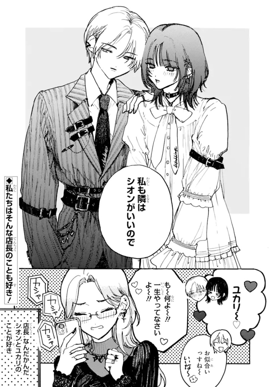 女装男子と男装女子はお似合いカップル 第9.2話 - Page 9