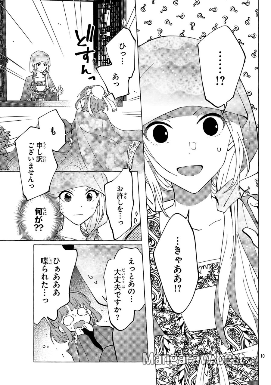 璃寛皇国ひきこもり瑞兆妃伝 日々後宮を抜け出し、有能官吏やってます。 第36話 - Trang 11