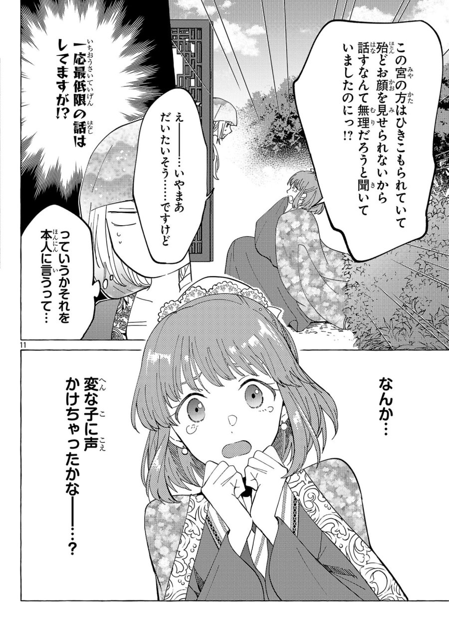 璃寛皇国ひきこもり瑞兆妃伝 日々後宮を抜け出し、有能官吏やってます。 第36話 - Trang 12