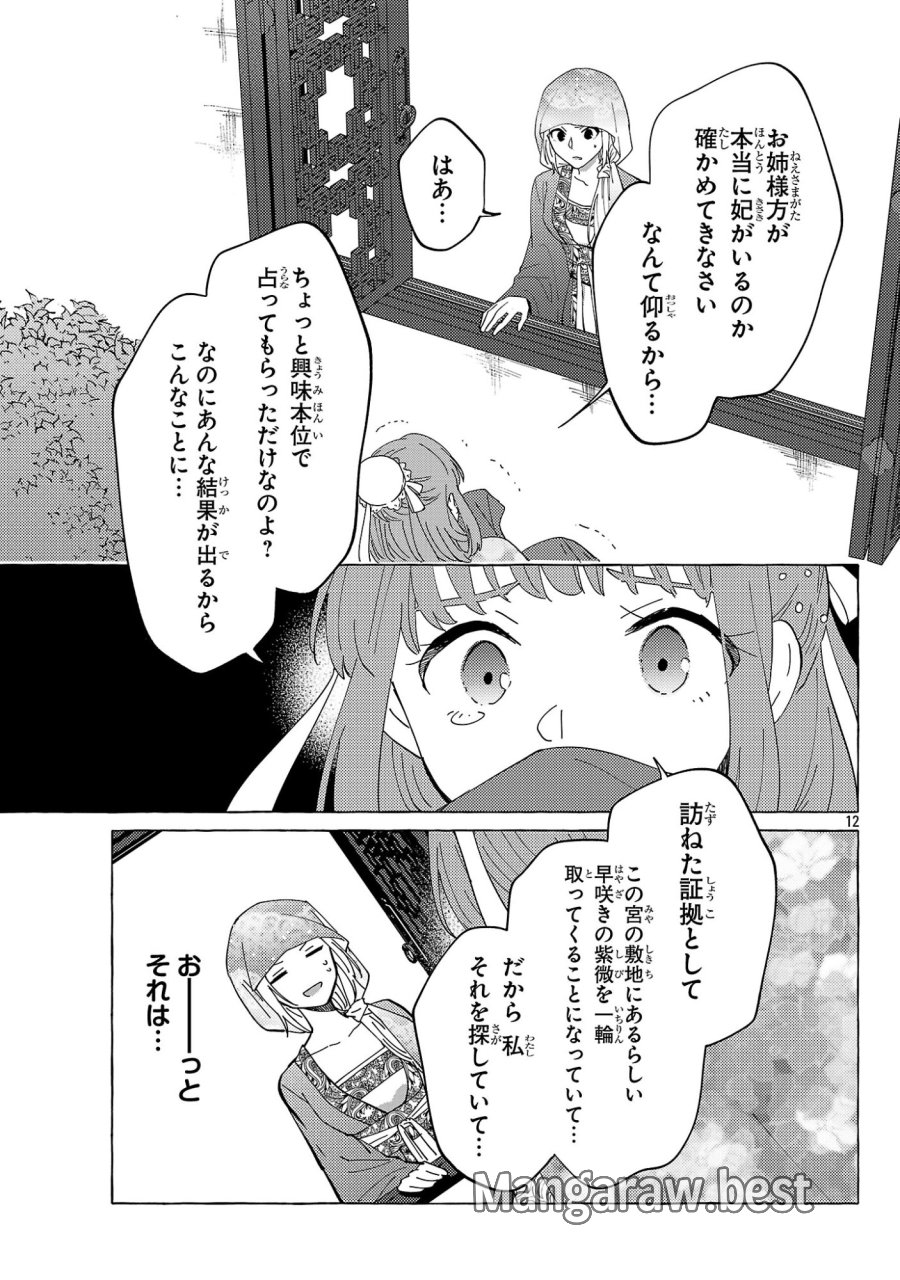 璃寛皇国ひきこもり瑞兆妃伝 日々後宮を抜け出し、有能官吏やってます。 第36話 - Trang 13
