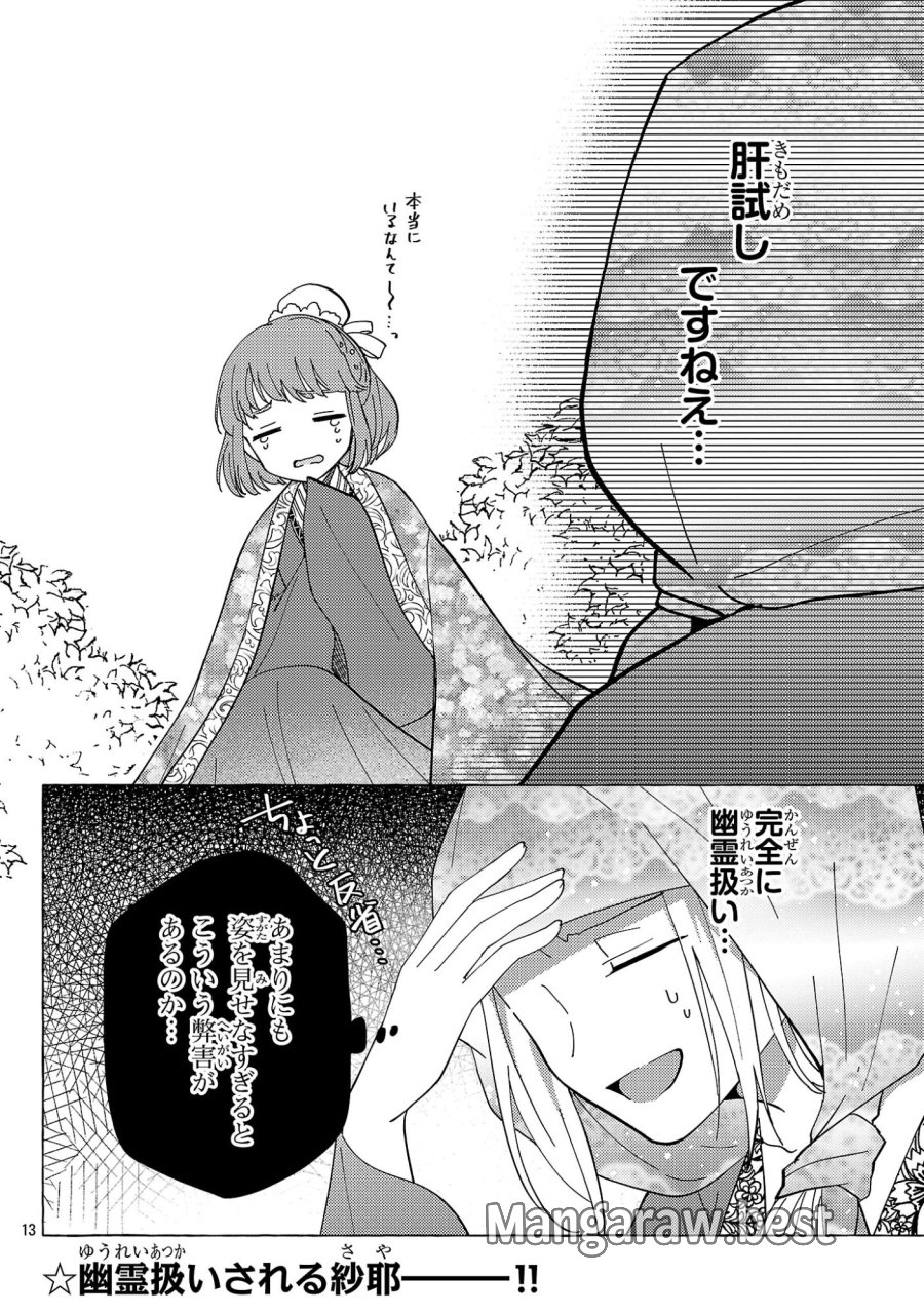 璃寛皇国ひきこもり瑞兆妃伝 日々後宮を抜け出し、有能官吏やってます。 第36話 - Trang 14