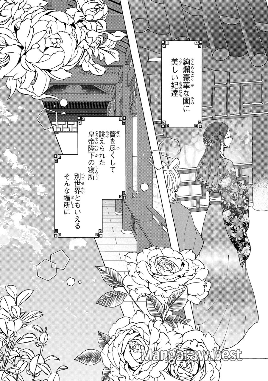 璃寛皇国ひきこもり瑞兆妃伝 日々後宮を抜け出し、有能官吏やってます。 第36話 - Trang 3