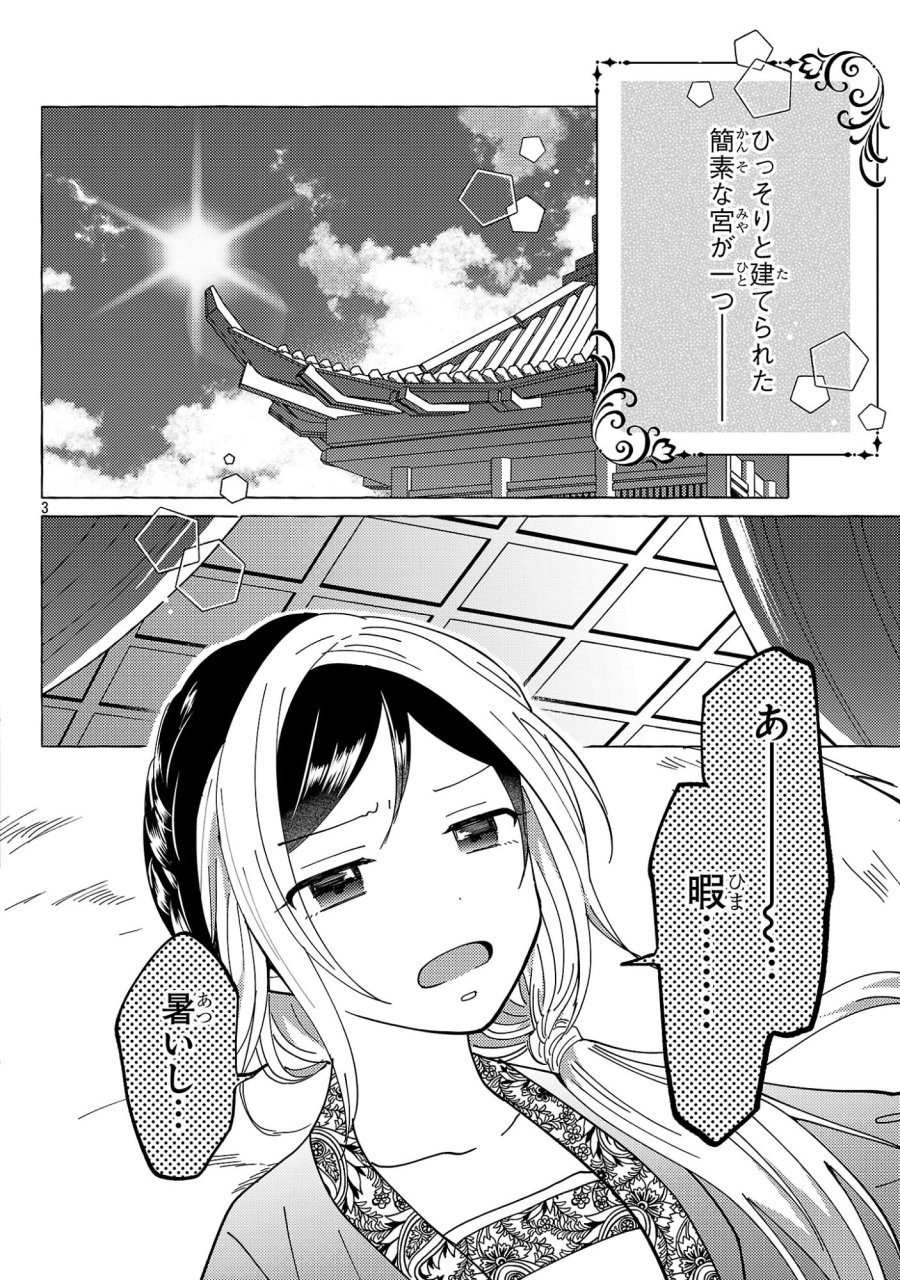 璃寛皇国ひきこもり瑞兆妃伝 日々後宮を抜け出し、有能官吏やってます。 第36話 - Trang 4