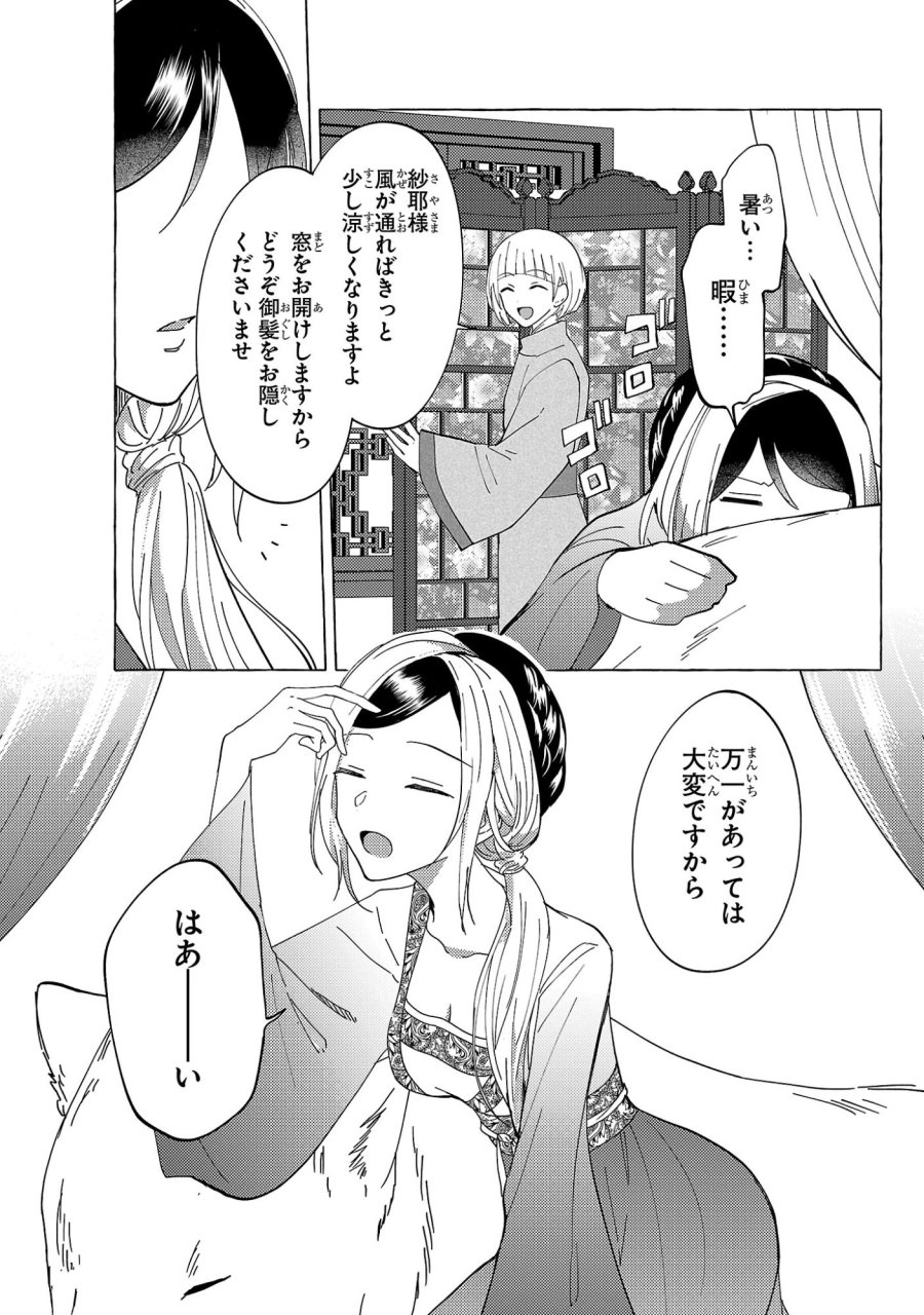 璃寛皇国ひきこもり瑞兆妃伝 日々後宮を抜け出し、有能官吏やってます。 第36話 - Trang 5