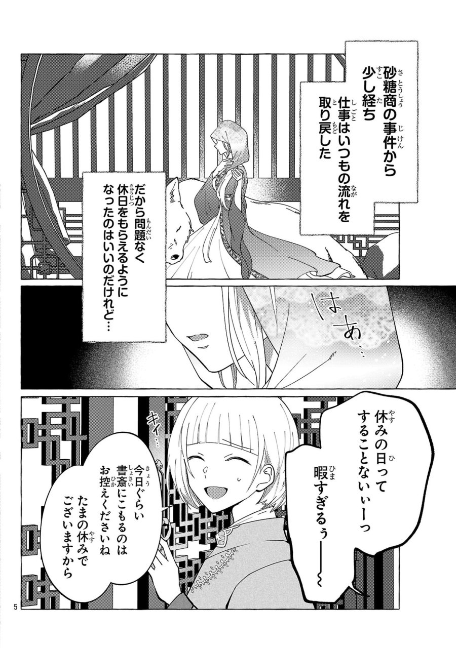璃寛皇国ひきこもり瑞兆妃伝 日々後宮を抜け出し、有能官吏やってます。 第36話 - Trang 6