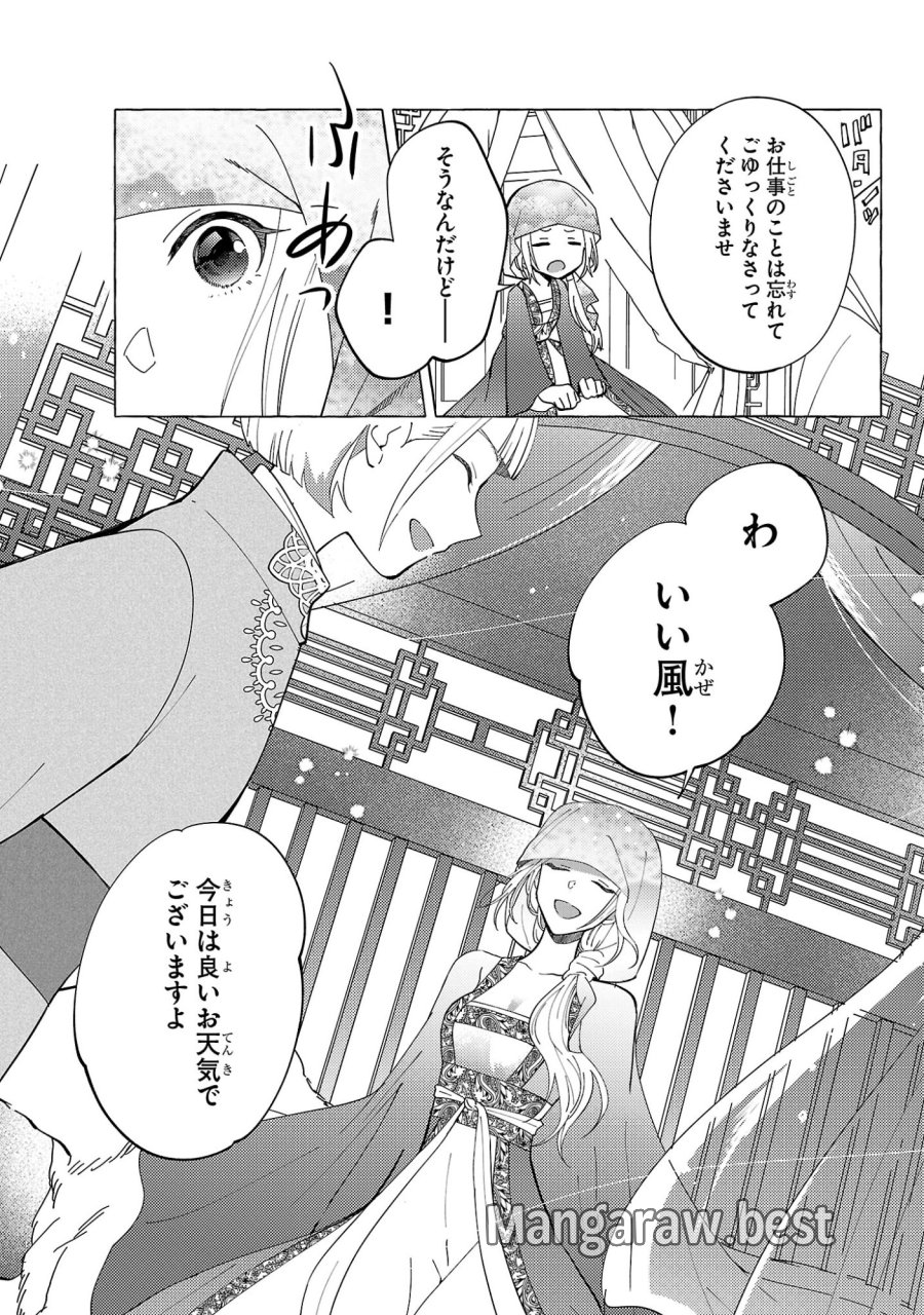 璃寛皇国ひきこもり瑞兆妃伝 日々後宮を抜け出し、有能官吏やってます。 第36話 - Trang 7