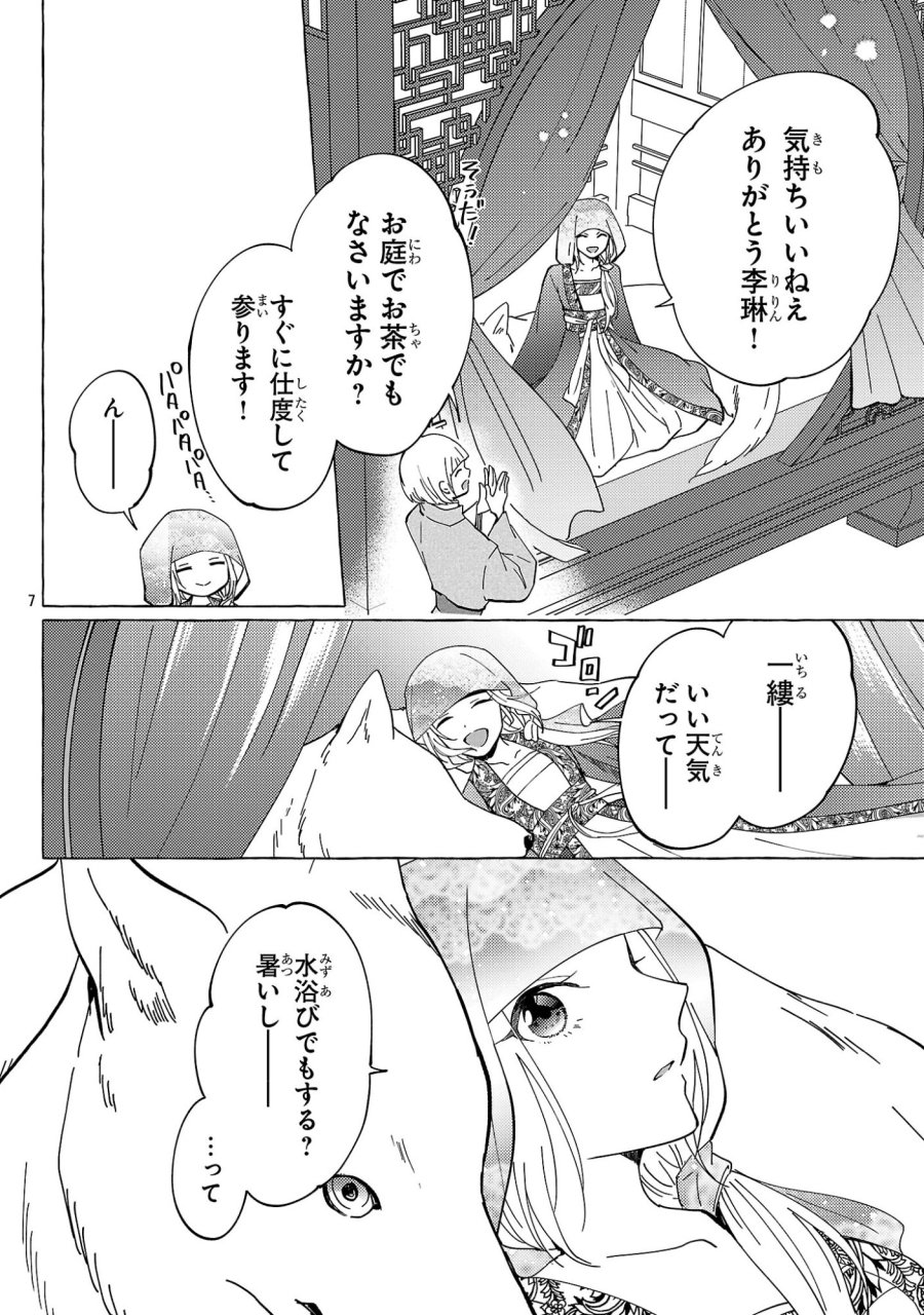 璃寛皇国ひきこもり瑞兆妃伝 日々後宮を抜け出し、有能官吏やってます。 第36話 - Trang 8