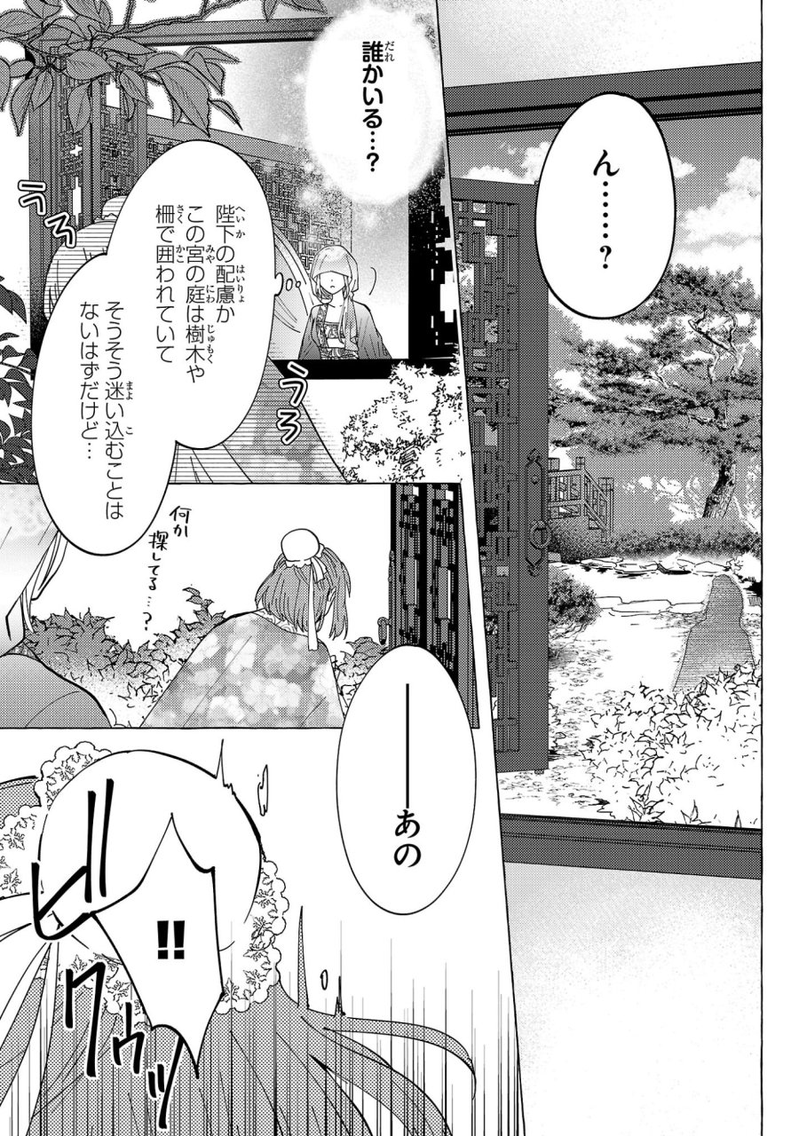 璃寛皇国ひきこもり瑞兆妃伝 日々後宮を抜け出し、有能官吏やってます。 第36話 - Trang 9