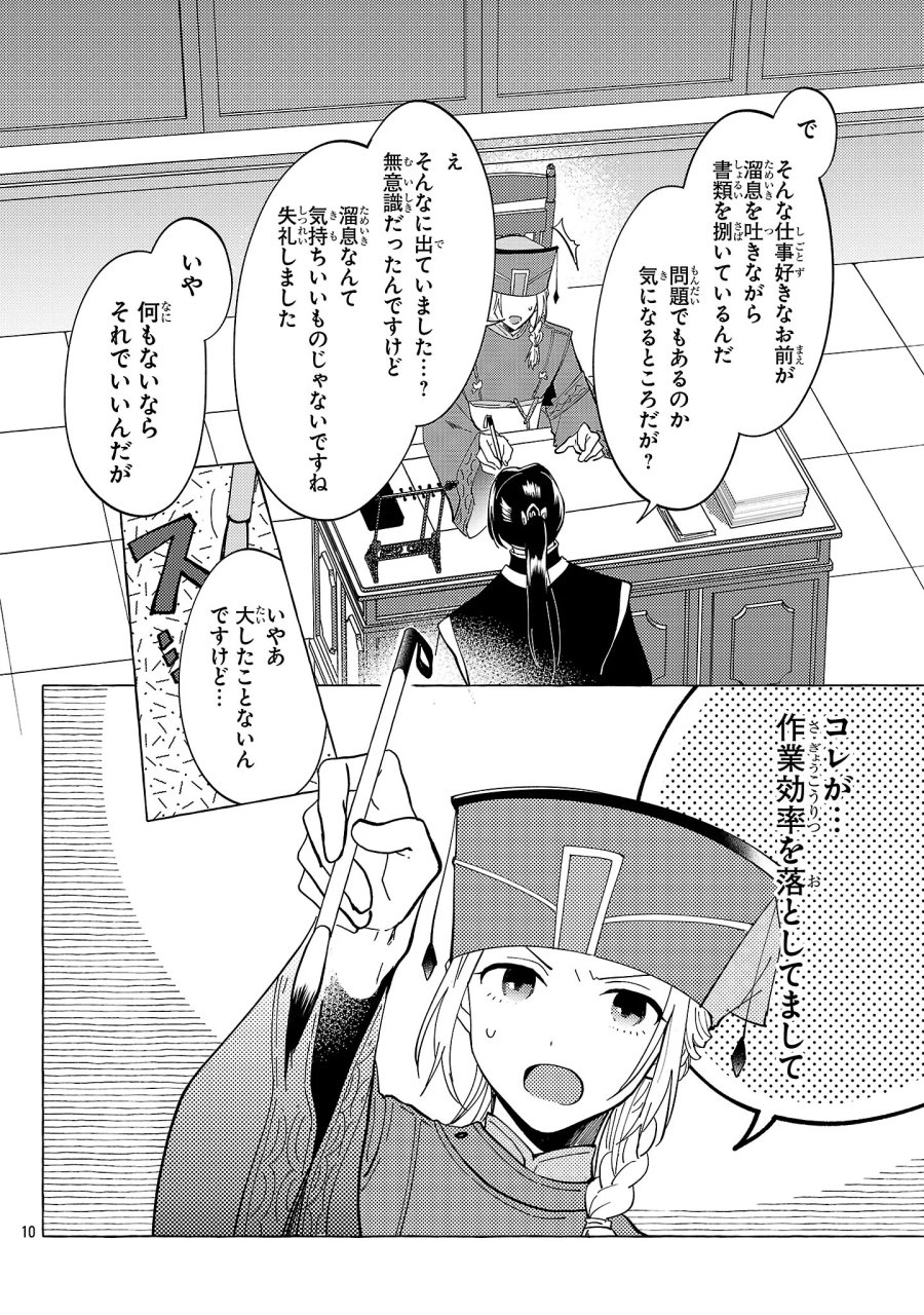 璃寛皇国ひきこもり瑞兆妃伝 日々後宮を抜け出し、有能官吏やってます。 第38話 - Page 10