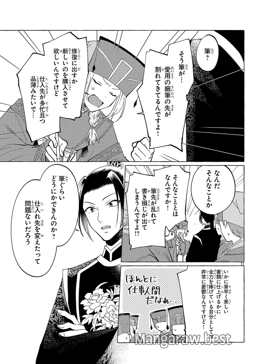 璃寛皇国ひきこもり瑞兆妃伝 日々後宮を抜け出し、有能官吏やってます。 第38話 - Page 11