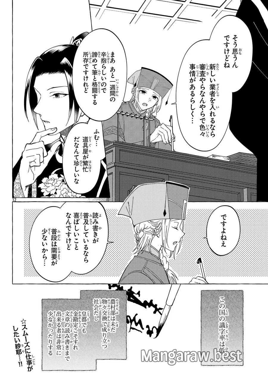璃寛皇国ひきこもり瑞兆妃伝 日々後宮を抜け出し、有能官吏やってます。 第38話 - Page 12