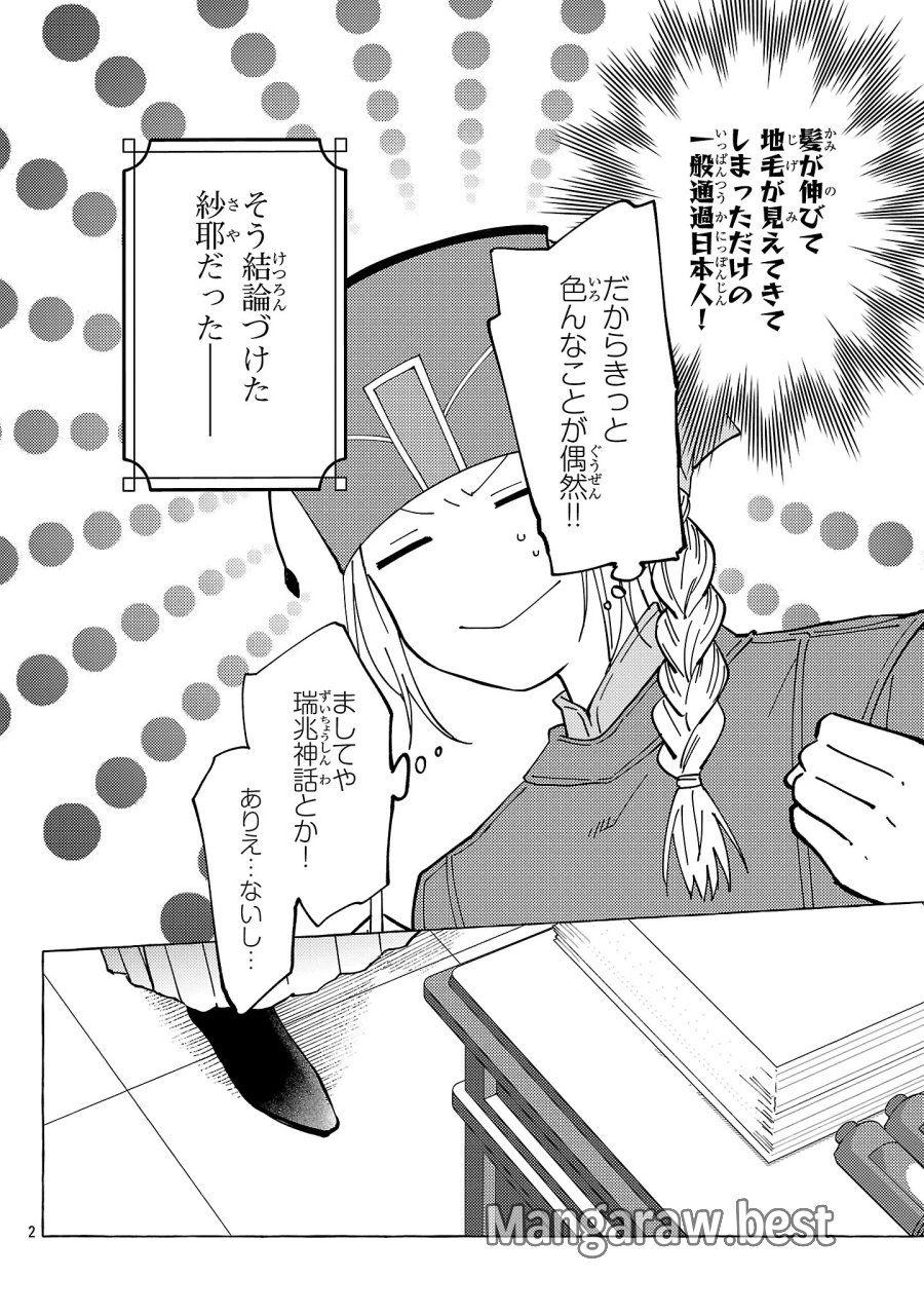 璃寛皇国ひきこもり瑞兆妃伝 日々後宮を抜け出し、有能官吏やってます。 第38話 - Page 2