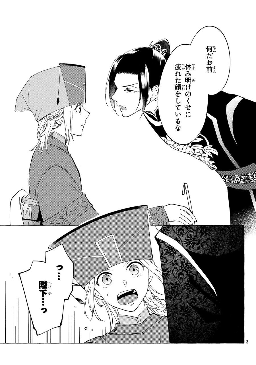 璃寛皇国ひきこもり瑞兆妃伝 日々後宮を抜け出し、有能官吏やってます。 第38話 - Page 3