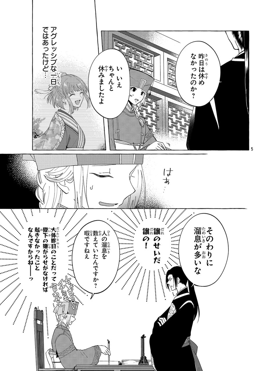 璃寛皇国ひきこもり瑞兆妃伝 日々後宮を抜け出し、有能官吏やってます。 第38話 - Page 5