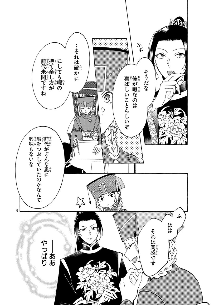 璃寛皇国ひきこもり瑞兆妃伝 日々後宮を抜け出し、有能官吏やってます。 第38話 - Page 6