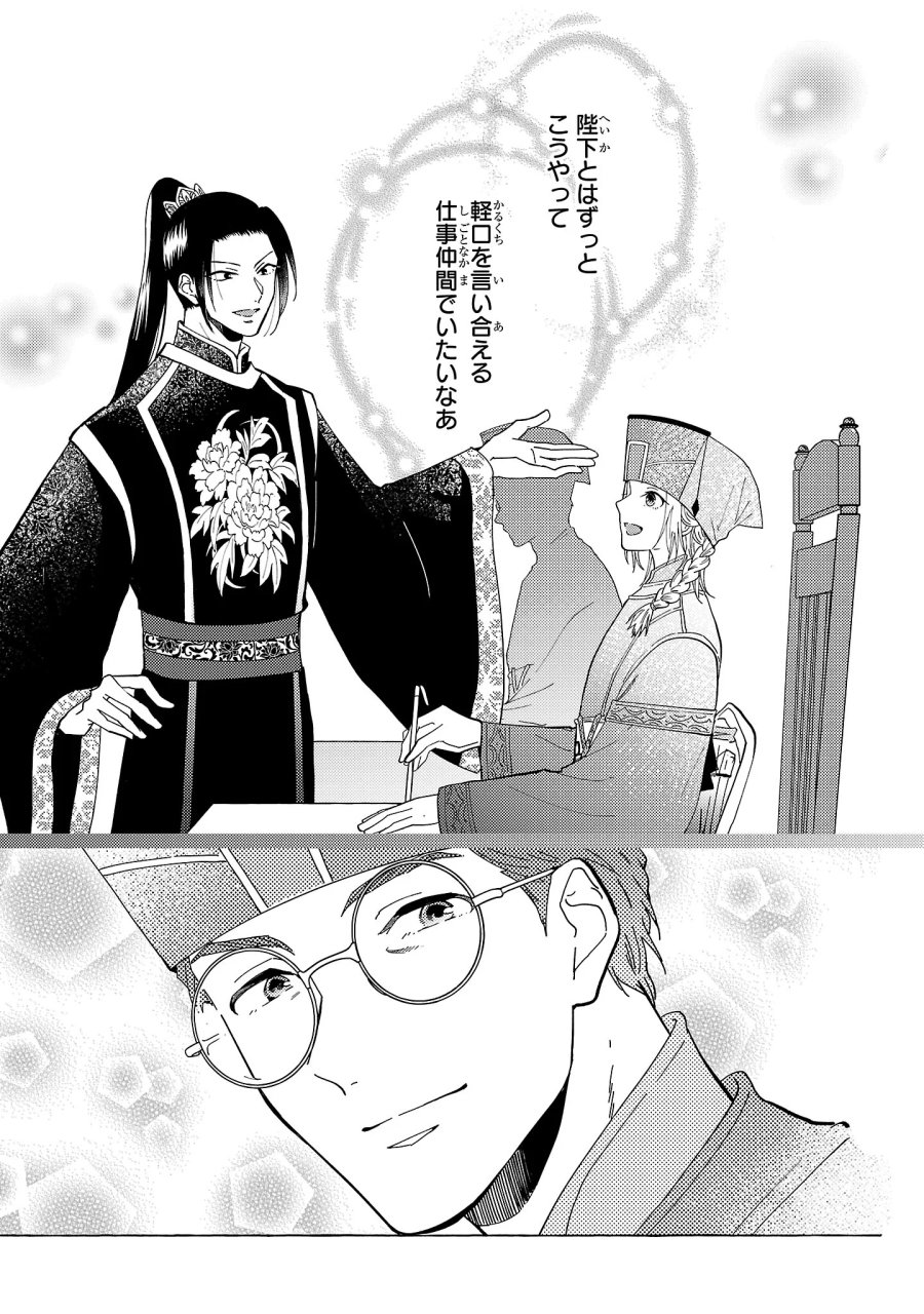 璃寛皇国ひきこもり瑞兆妃伝 日々後宮を抜け出し、有能官吏やってます。 第38話 - Page 7