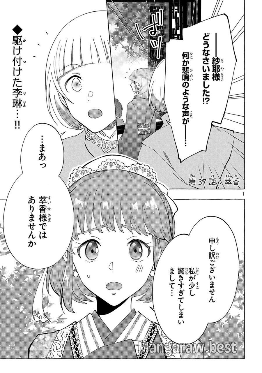 璃寛皇国ひきこもり瑞兆妃伝 日々後宮を抜け出し、有能官吏やってます。 第37話 - Page 1