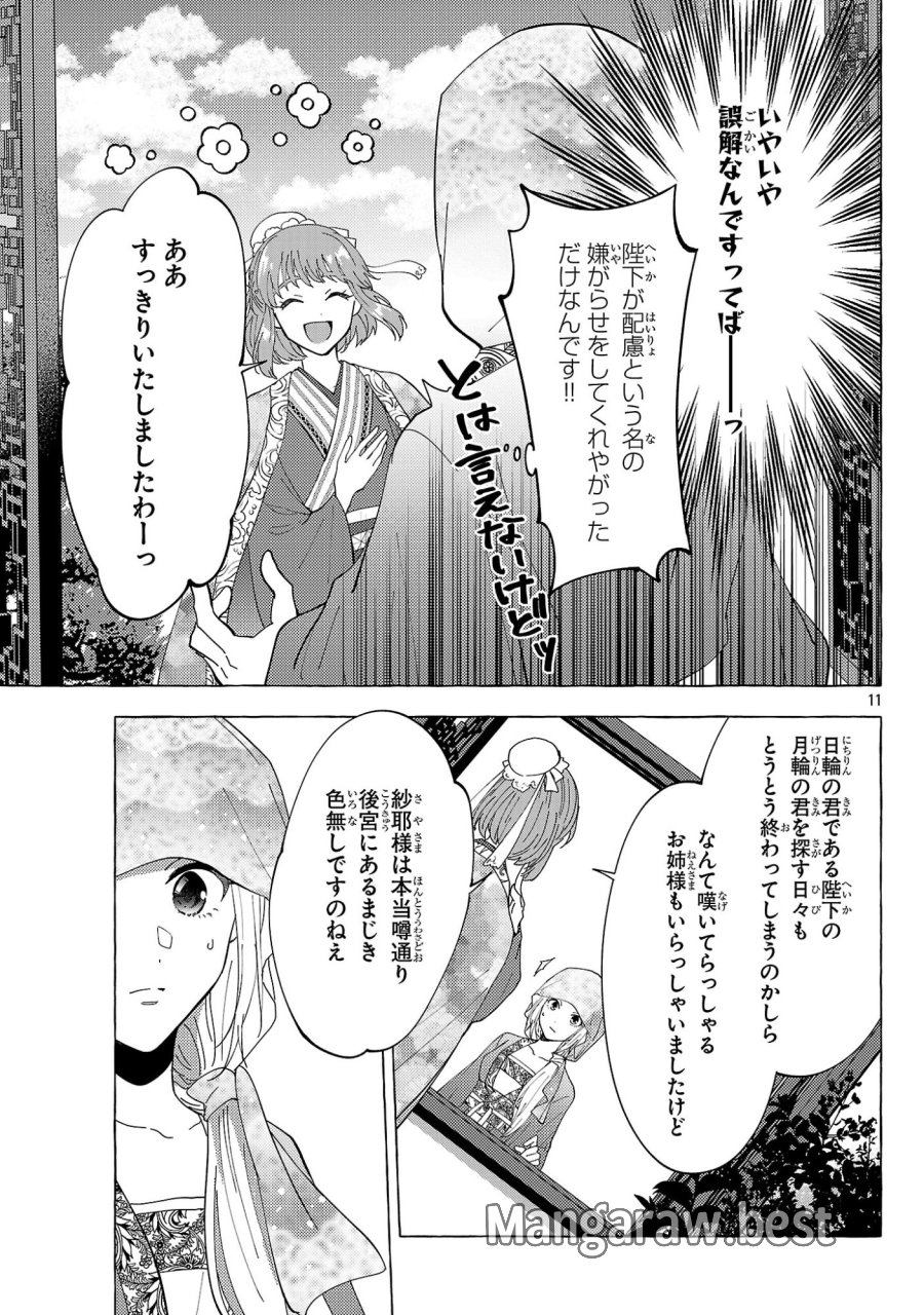 璃寛皇国ひきこもり瑞兆妃伝 日々後宮を抜け出し、有能官吏やってます。 第37話 - Page 11