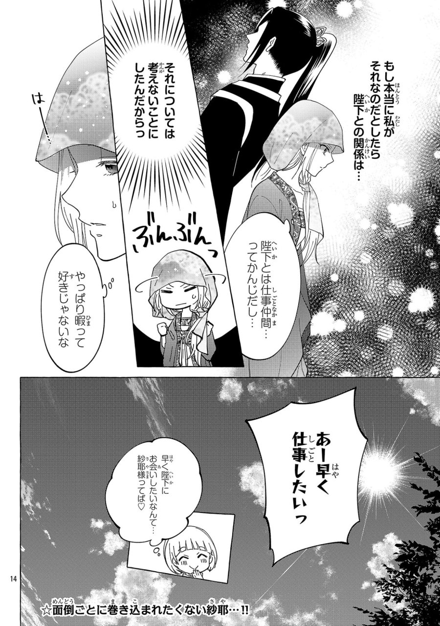 璃寛皇国ひきこもり瑞兆妃伝 日々後宮を抜け出し、有能官吏やってます。 第37話 - Page 14