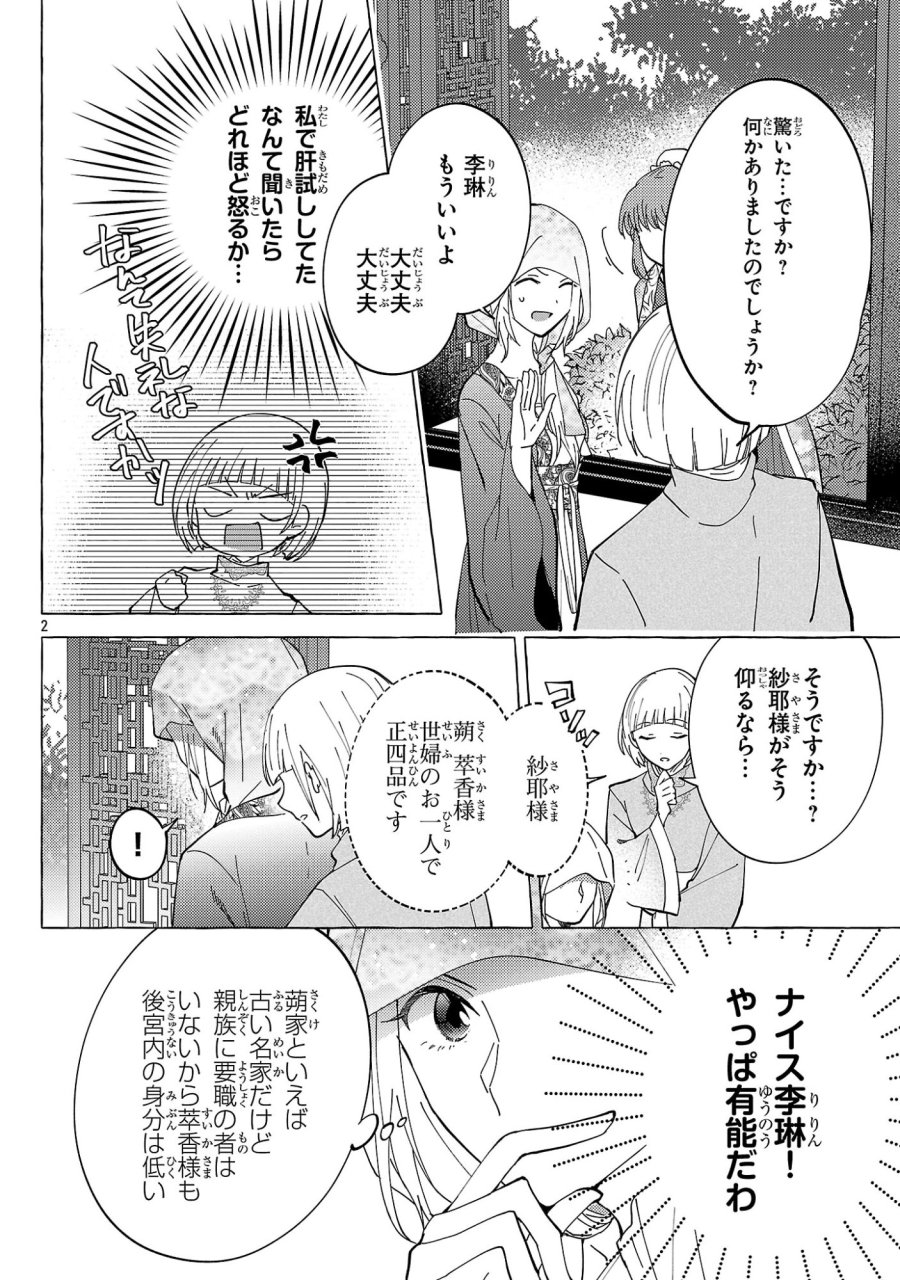 璃寛皇国ひきこもり瑞兆妃伝 日々後宮を抜け出し、有能官吏やってます。 第37話 - Page 2