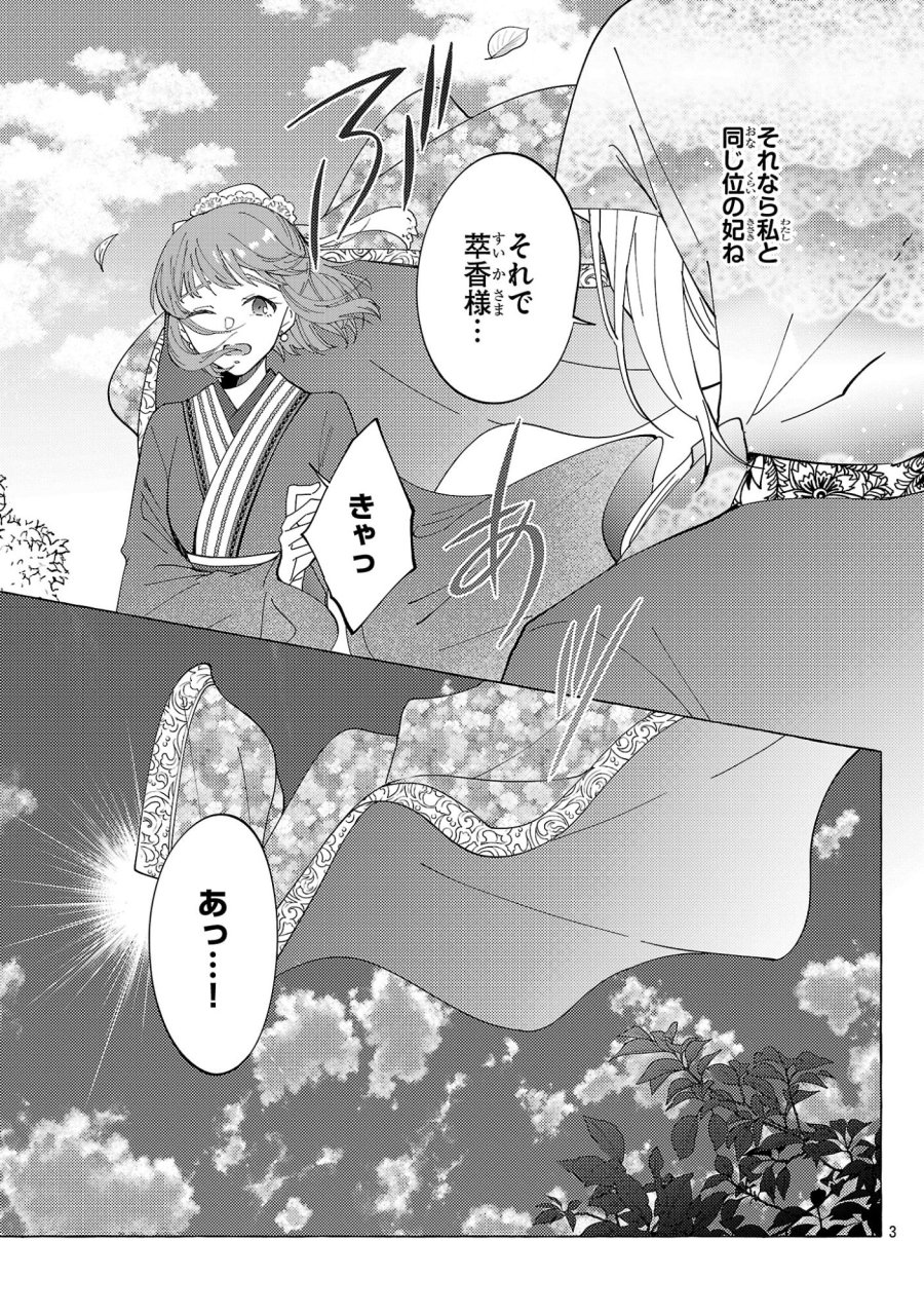 璃寛皇国ひきこもり瑞兆妃伝 日々後宮を抜け出し、有能官吏やってます。 第37話 - Page 3