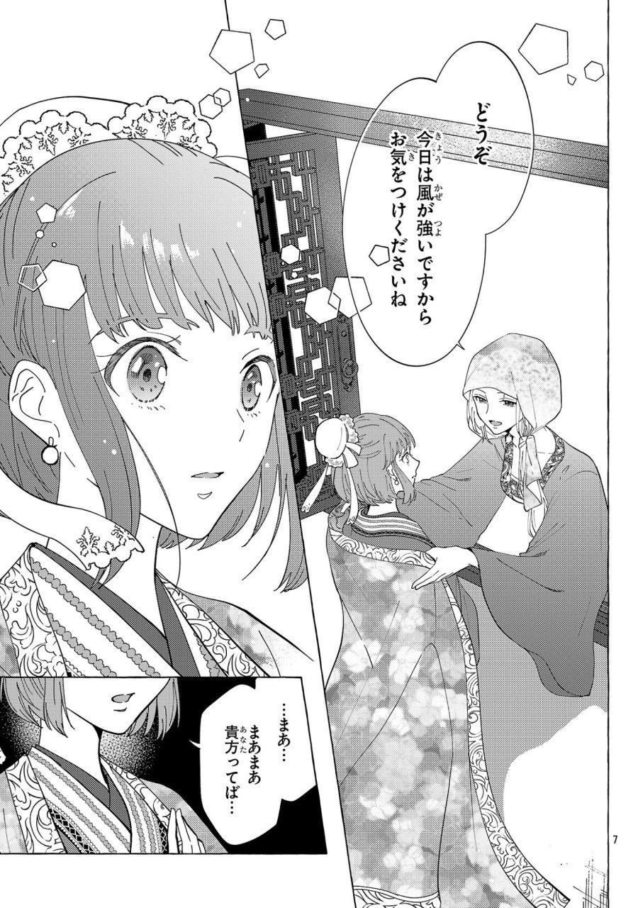 璃寛皇国ひきこもり瑞兆妃伝 日々後宮を抜け出し、有能官吏やってます。 第37話 - Page 7