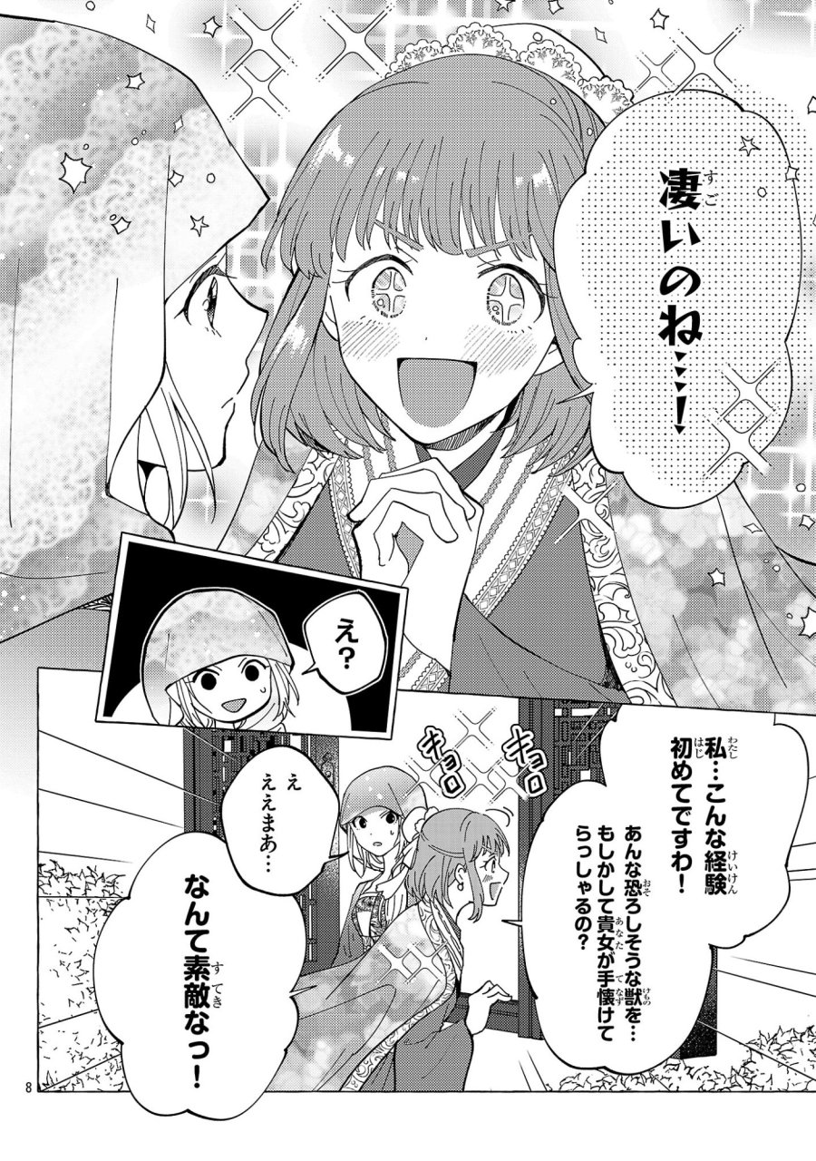 璃寛皇国ひきこもり瑞兆妃伝 日々後宮を抜け出し、有能官吏やってます。 第37話 - Page 8