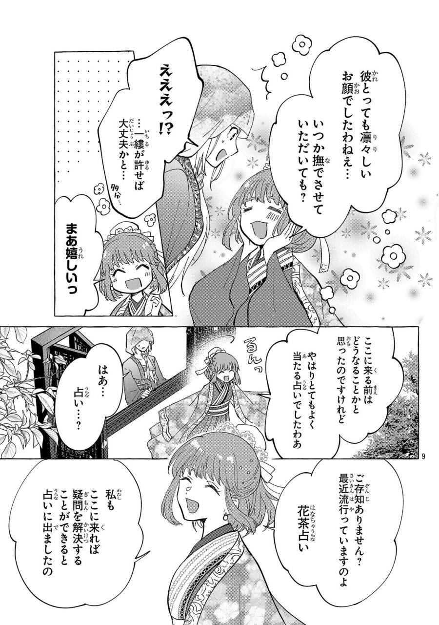 璃寛皇国ひきこもり瑞兆妃伝 日々後宮を抜け出し、有能官吏やってます。 第37話 - Page 9