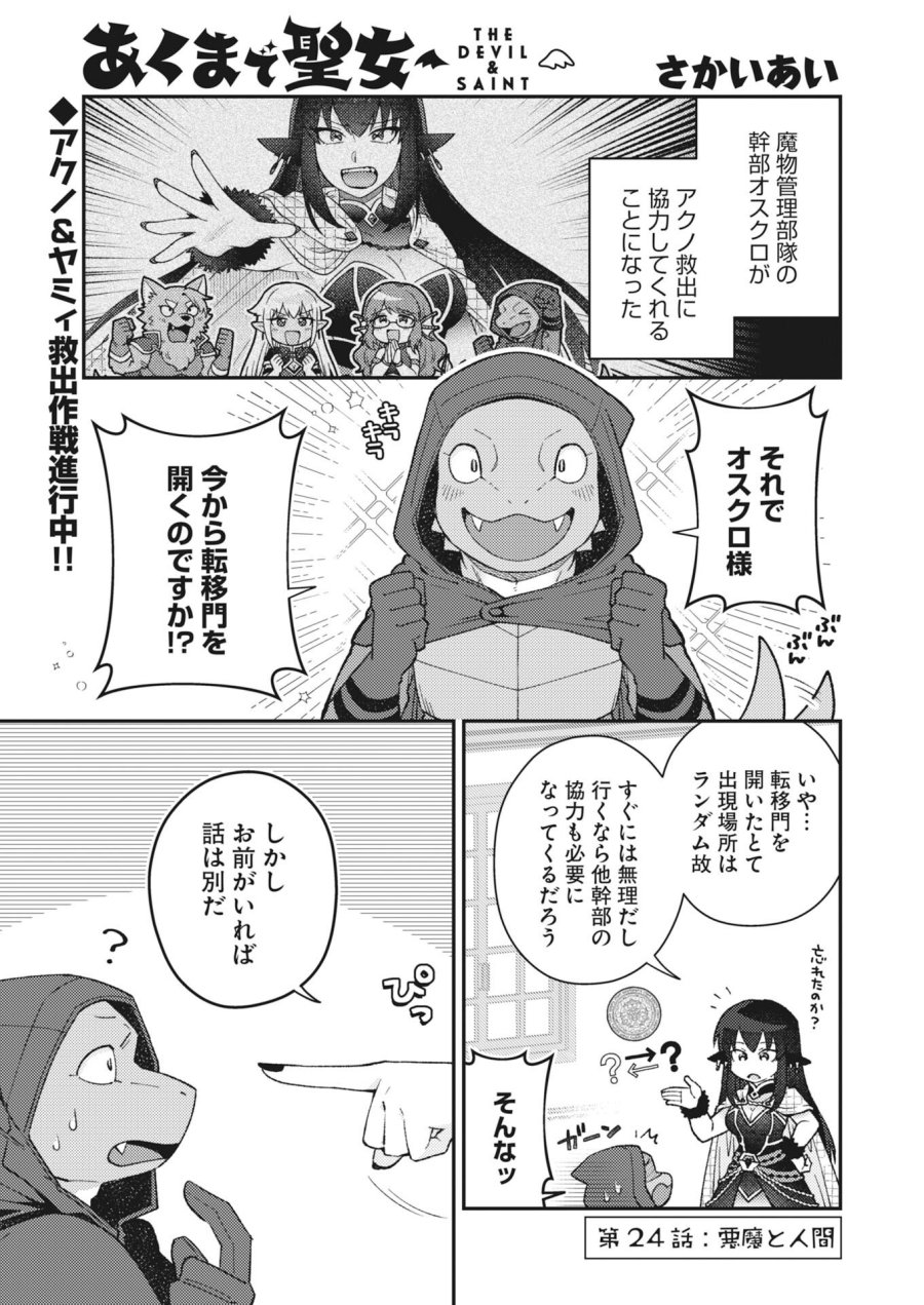 あくまで聖女 第24話 - Page 1